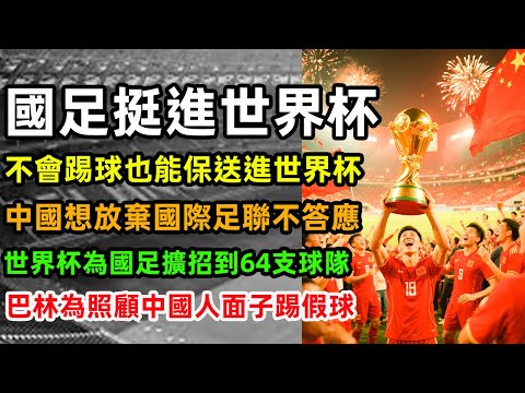姆巴佩续约,关键,巴黎高层坚,世界杯赛事,2026世界杯,比赛日程,参赛球队,最新动态
